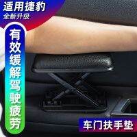 [COD] Suitable for Rover armrest pad Range xfl xel door elbow