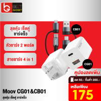 [เหลือ 175บ.ทักแชท]  Moov CG01 / CB01 หัวชาร์จ และ สายชาร์จเร็ว 4 in 1 PD QC Fast Charge USB Type C L Cable Charger Adapter ตัวแปลง อแดปเตอร์ หัวแปลง Android Phone ที่ชาร์จ