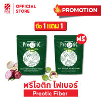 (พิเศษ 1 แถม 1 )Prebiotic Fiber พรีไบโอติก ไฟเบอร์ 75 g. (1ถุง/15ซอง)