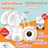 Cmbear เครื่องปั๊มนมไฟฟ้าคู่ (รุ่น ZRX-0709 แบตฯในตัว จอแสดงผล LCD) อุปกรณ์ปั๊มนมไฟฟ้า ชุดปั๊มนมซิลิโคน ชุดกรวยปั๊มนม ชุดปั๊มนมเก็บ ชุดปั้มนมแบบอัตโนมัติ แบบพกพา พกพาไปทำงานสะดวก แบบชาร์จไฟ ปั้มคู่ ขวดขนาดมาตราฐาน มีโหมดกระตุ้นและปั๊ม 9 ระดับ