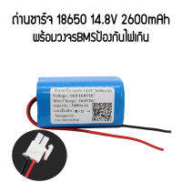 แบตเตอรี่สำหรับเครื่องดูดฝุ่น  Mister Robot  14.8V 2600mAh (โปรดเลือกปลั๊กให้ตรงกับของเดิมที่ติดเครื่อง)