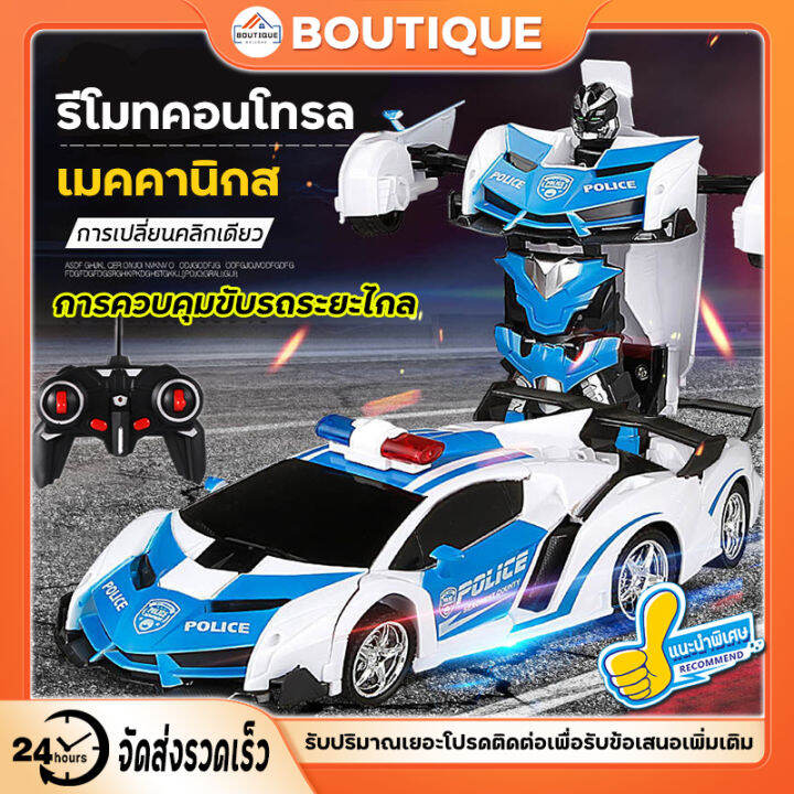 boutique-รถบังคับ-รถแข่งบังคับ-หุ่นยนต์บังคับ-รถบังคับเเรงๆ-ของเล่นเด็ก-ทรานฟอร์เมอร์-ของเล่นเด็กโต-รถของเล่น-รถบังคับแรง-รถ-บังคับถูกๆ-w0007