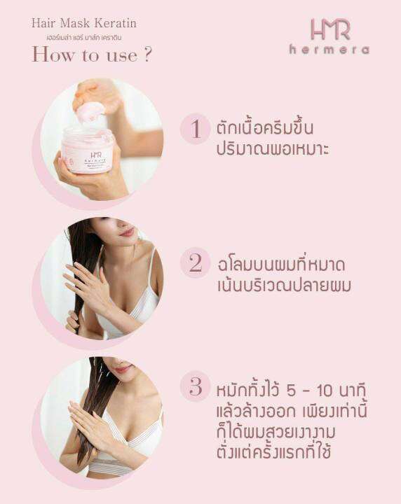 hermera-hair-mask-keratin-ทรีทเม้นท์เคราตินจากกุหลาบออแกนิค