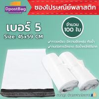 ถุงไปรษณีย์สีขาว เบอร์ 5 ขนาด 45x59 ซม. จำนวน 100 ใบ - ถุงไปรษณีย์ ถุงพลาสติก ถุงส่งของ