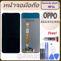 หน้าจอ OPPO A52/A72/A92/CPH2061/CPH2067/CPH2059/