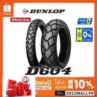 Dunlop D604 กึ่งวิบาก ใส่ CRF / CRF250 / CRF300 / KLX ขนาด (3.00-21 + 4.60-18) 1 ชุด หน้า + หลัง ยางมอเตอร์ไซค์กึ่งวิบาก #ยาง  #ยางนอก #ยางใน  #ยางมอไซต์  #ยางมอไซ