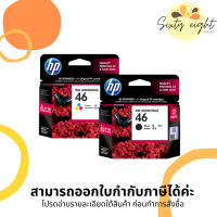 HP 46 Black (CZ637AA) / Tri-color (CZ638AA) INK Cartridge ของแท้