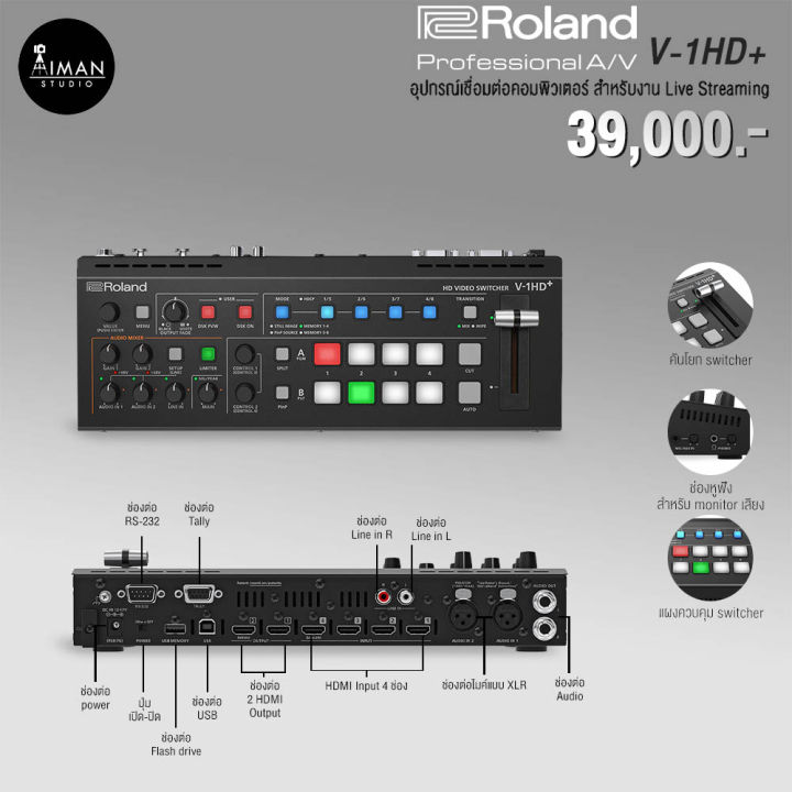 Roland V-1HD+