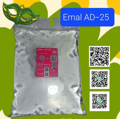Emal AD-25 1 กก. หัวเชื้อแชมพู  สบู่เหลว น้ำยาซักผ้า Ammonium Lauryl Sulfate