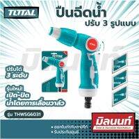 รุ่นขายดีTotal รุ่น THWSG6031 ปืนฉีดน้ำ ปรับ 3 รูปแบบ ( 3 Pattern Nozzle )