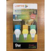 ♒3 in 1 หลอดLED 3 แสงLAMPTAN 9 วัตต์ ขาวขาวกึ่งเหลืองเหลืองE27❆