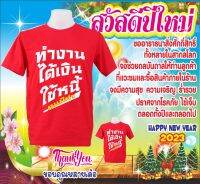 ทำงาน ได้เงิน ใช้หนี้ สีแดง