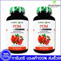 ทับทิม สกัด ผลทับทิม Herbal One Pom (Pomegranate Extract) 60 Capsules X 2 Bottle