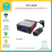 STC-3028 อุปกรณ์ควบคุมความชื้นอุณหภูมิ AC110-220V , DC12V , DC24V 10A , มีเก็บเงินปลายทางพร้อมส่งทันที !!!!!!!!!!!!!