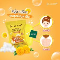 สบู่จุฬาเฮิร์บ Jula’s Herb Marigold Acne Soap ปริมาณ 60g.x 1 ก้อน