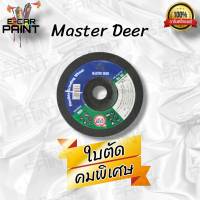 ใบเจียร์ Master Deer 1 ชิ้น(สีเขียว)สำหรับเจียร์สแตนเลส เจียร์เหล็ก หนา 2 มิล