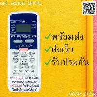 รีโมทแอร์ : โตชิบาTOSHIBA รหัส WC-K12JE ขาวหน้าน้ำเงินON OFF SET CLR สินค้าพร้อมส่ง