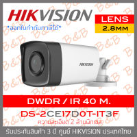 HIKVISION กล้องวงจรปิด 2 ล้านพิกเซล DS-2CE17D0T-IT3F (2.8mm)  4 ระบบ : HDTVI, HDCVI, AHD, ANALOG BY B&amp;B ONLINE SHOP