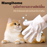 Mangihome จัดส่งที่รวดเร็ว ถุงมือสัตว์เลี้ยงแบบใช้แล้วทิ้ง สัตว์เลี้ยงอาบน้ำ ดับกลิ่น ดูแลผิวสุนัขและแมว ถุงมือทำความสะอาดฆ่าเชื้อ