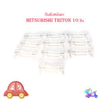 กิ๊บหลังคา Mitsubishi Triton 10 ตัว กิ๊บคิ้วหลังคา ไททัน triton สีขาว มีบริการเก็บเงินปลายทาง