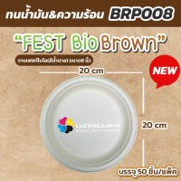 (ขายยกแพ็ค 50 ชิ้น) BRP008 จานอาหารเฟสท์ไบโอ (สีน้ำตาล) ใส่อาหารได้ปลอดภัย ไร้สารพิษ จานราคาถูก