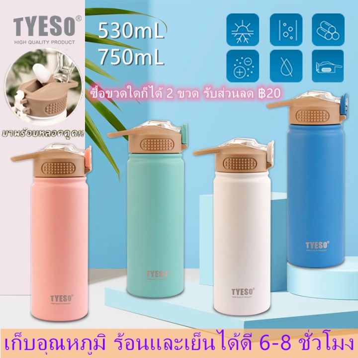 ซื้อขวดใดก็ได้-2-ขวด-รับส่วนลด-20-แก้ว-tyeso-ของแท้-สแตนเลส-304-แก้วเก็บเย็น-ถ้วยสูญญากาศ-แบบพกพา-กระบอกน้ำเก็บอุณหภูมิพร้อมหลอด-530ml-750ml