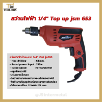 สว่านไฟฟ้า 1/4" Top up jsm 653