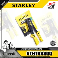 STANLEY รุ่น STHT69800 คีมย้ำรีเวท(รุ่นงานหนัก) 4หัว