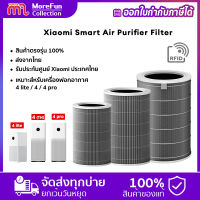 Xiaomi Smart Air Purifier filter  ไส้กรองเครื่องฟอกอากาศ เครื่องกรองขนสัตว์เลี้ยง กำจัดกลิ่น PM2.5  เหมาะสำหรับเครื่องฟอกอากาศ 4 lite / 4 / 4 pro สินค้าตรงรุ่น 100%