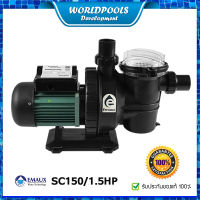 ปั๊มสระว่ายน้ำ Emaux Pump รุ่น SC 150 ขนาด 1.5 H.P.