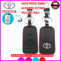 ปลอกกุญแจรีโมทรถโตโยต้า Toyota Vios/Yarisปี2009/Alphard รุ่น 5ปุ่ม  เคสหนังแท้ ซองหนังแท้ใส่กุญแจรถยนต์กันรอยกันกระแทก สีดำด้ายแดง พร้อมโลโก้โลหะ