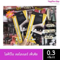 Odbo Gel Liner Pencil 0.3g โอดีบีโอ เจลไลเนอร์ เพ็นซิล อายไลเนอร์ เนื้อเจล ดินสอเขียนขอบตา แบบออโต้ พร้อมกบเหลา OD316.