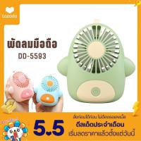 พัดลมพกพา พัดลมมือถือ พัดลมมินิ  MINIFAN USB ขนาดพกพาสะดวก พัดลม DisnDi