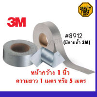 แถบผ้าสะท้อนแสง3M ของแท้ 100% รุ่น 8912 ขนาด 1นิ้ว ความยาว 1เมตร หรือ 5 เมตร สีเงิน (Scotchlite™ Reflective Material)