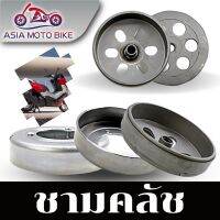 N-max รถมอไซค์ เอ็นแม็ก Nmax Asiamoto ชามคลัทช์รถรุ่น WAVE100/WAVE125/WAVE110i/MIO/CLICK/N-MAX/SCOOPY-i รถมอเตอร์ไซค์ รถจักรยานยนต์ ของแต่งรถ ยามาฮ่า YAMAHA