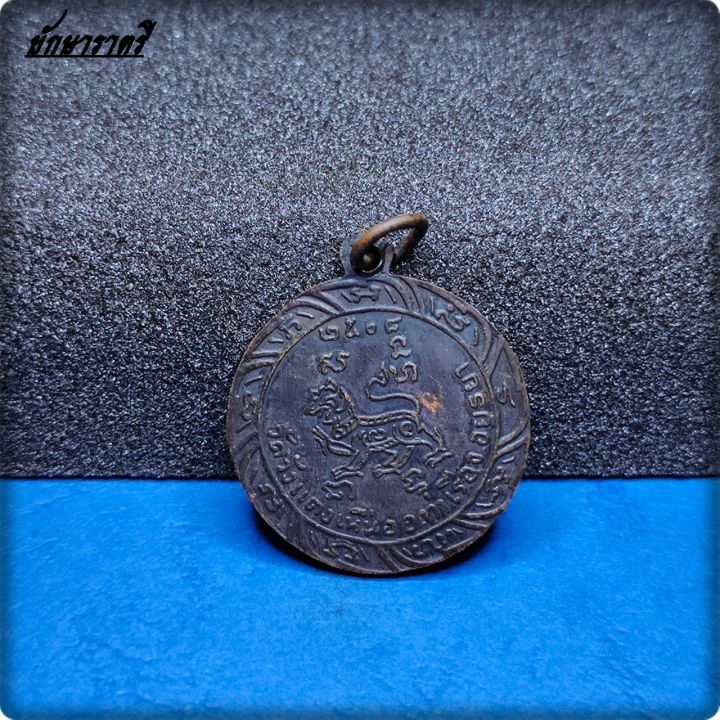 เหรียญหลวงพ่อแจ่ม-วัดวังแดงเหนือ-เป็นเหรียญรุ่นแรก-ออกปี-๒๕๐๘-ยักษาราตรี