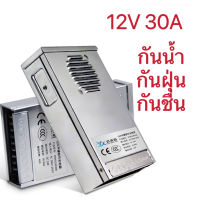 Electric สวิทชิ่ง เพาวเวอร์ ซัพพลาย Switching Power Supply 12V 30A 360W กันน้ำ