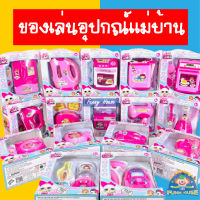 ของเล่นเครื่องใช้ไฟฟ้าจำลอง