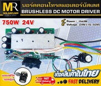 [NEW] บอร์ดคอนโทรล 750W 24V[15-50V] BRUSHLESS DC MOTOR DRIVER สำหรับมอเตอร์บัสเลส