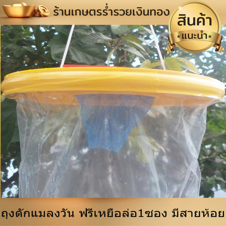 ถุงดักแมลงวัน-ที่ดัก-แมลงวัน-กระเป๋า-กับดัก-แมลงวัน-ฟรีเหยื่อล่อ1ซอง-เพียงแค่เติมน้ำแขวน-มีสายห้อย-แบบใช้แล้วทิ้ง-ใช้งานง่าย