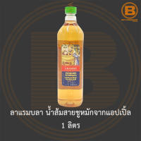 ลาแรมบลา น้ำส้มสายชูหมักจากแอปเปิ้ล 1 ลิตร LaRambla Apple Cider Vinegar 1 L.