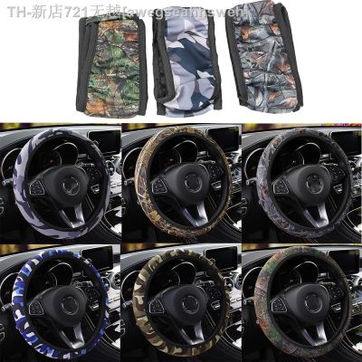 【CW】۞  Most Cars Anti-slip SBR Lycra Camouflage Steering Cover Car Steering-wheel Styling Interior Accessories