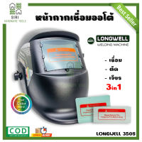 หน้ากากเชื่อมออโต้ หมวกเชื่อม หมวกเชื่อมออโต้ LONGWELL [Auto darkening Helmet V-3] รุ่นใหม่ ช่วยปกป้อง และถนอมสายตา หน้ากากเชื่อม