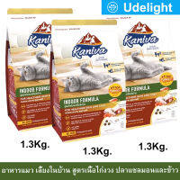 อาหารแมว Kaniva Indoor Cat Food สำหรับแมวเลี้ยงในบ้าน สูตรเนื้อไก่งวง ปลาแซลมอนและข้าว 1.3กก. (3ถุง) Kaniva Indoor Cat Food Turkey Salmon and Rice For All Breed Cats 1.3Kg. (3bag)