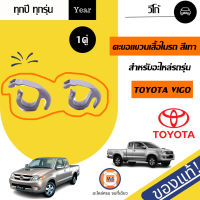 Toyota ตะขอแขวนเสื้อในรถ สีเทา อะไหล่รถยนต์ รุ่น Vigo วีโก้ แท้ (1คู่)