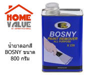 BOSNY น้ำยาลอกสี น้ำยากัดสี B288 ขนาด 800 กรัม