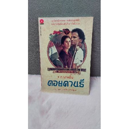 หนังสือ-คอยคานธี-5349-ราชาพเนจร-5350-อีทีเพื่อนต่างดาว-5351