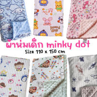 ผ้าห่มเด็ก minky dots ลายใหม่ 2023 (BLANKET7)