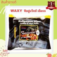 WAXY ผ้าเปียกบำรุงรักษาเครื่องหนังแว็กซี่ ยูวีและพื้นผิววัสดุทุกชนิด (แพ็ค 20 แผ่น)  เหมาะสำหรับใช้บำรุงรักษาเครื่องหนัง และพื้นผิววัสดุทุกชนิด