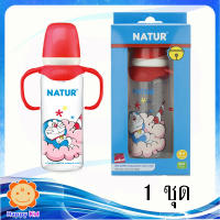 Doraemon ขวดทรงกลม 8 Oz แขนจับ